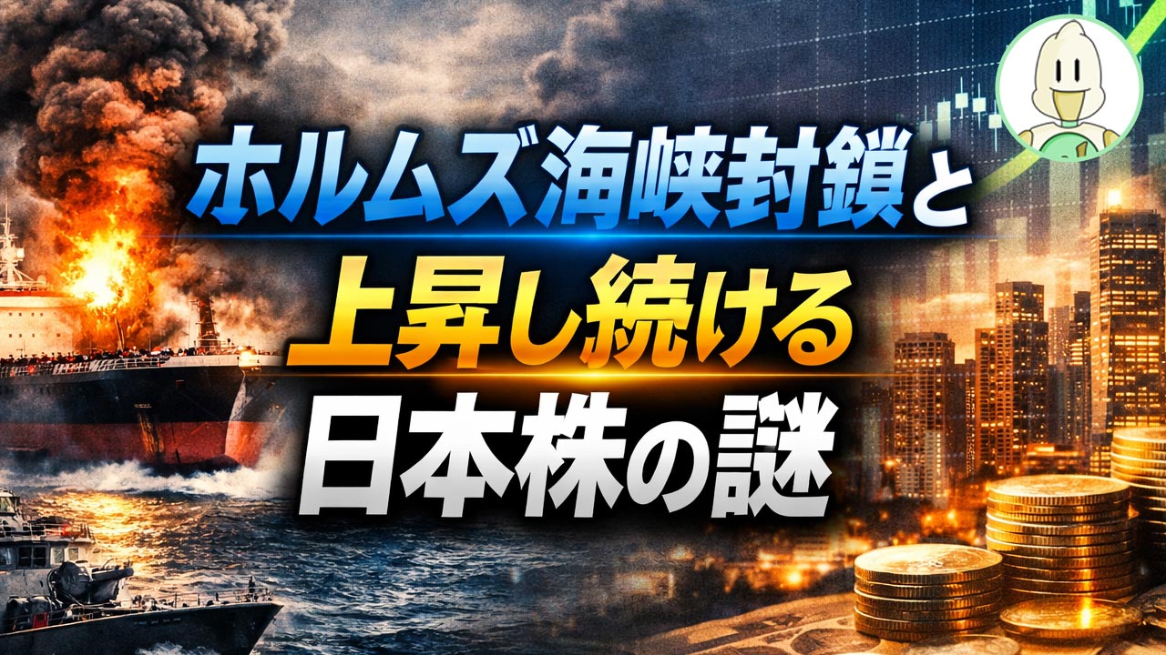 ホルムズ海峡封鎖と上昇し続ける日本株の謎のイメージ